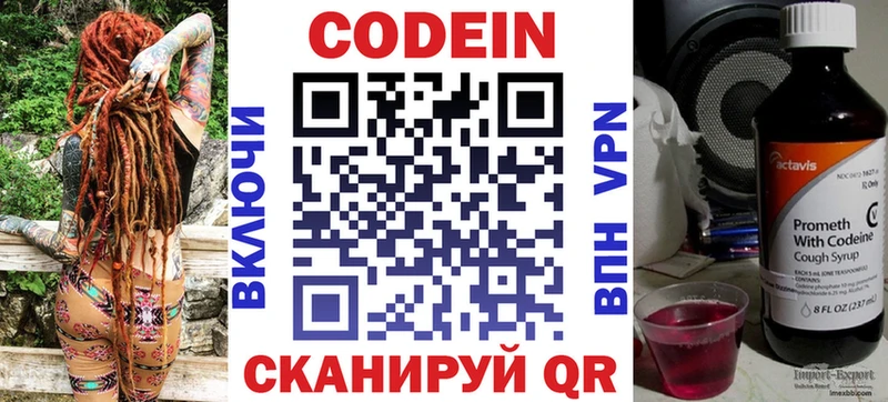 Кодеин напиток Lean (лин)  Владивосток 